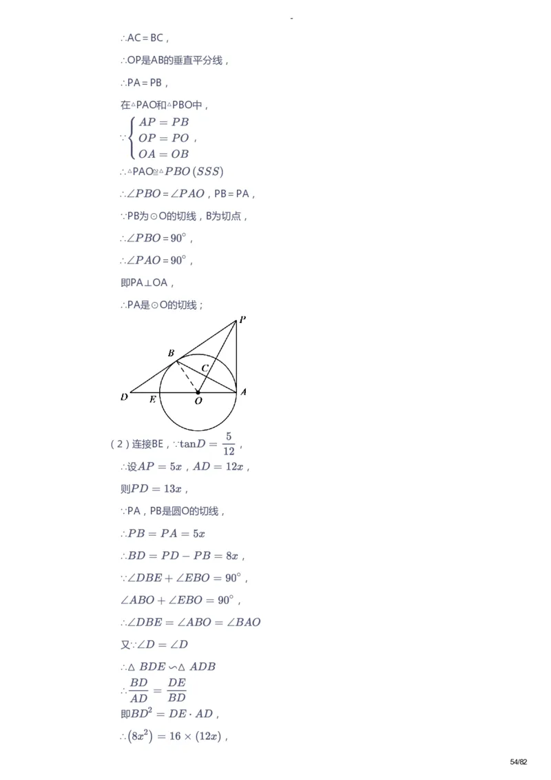 课本+自我巩固+课堂落实（答案）_《爱学习》小学初中数学和奥数资料_高斯数学爱学习课件_9北师初中能力提高_初三高斯数学能力提高（北师）_寒9阶课件+电子书