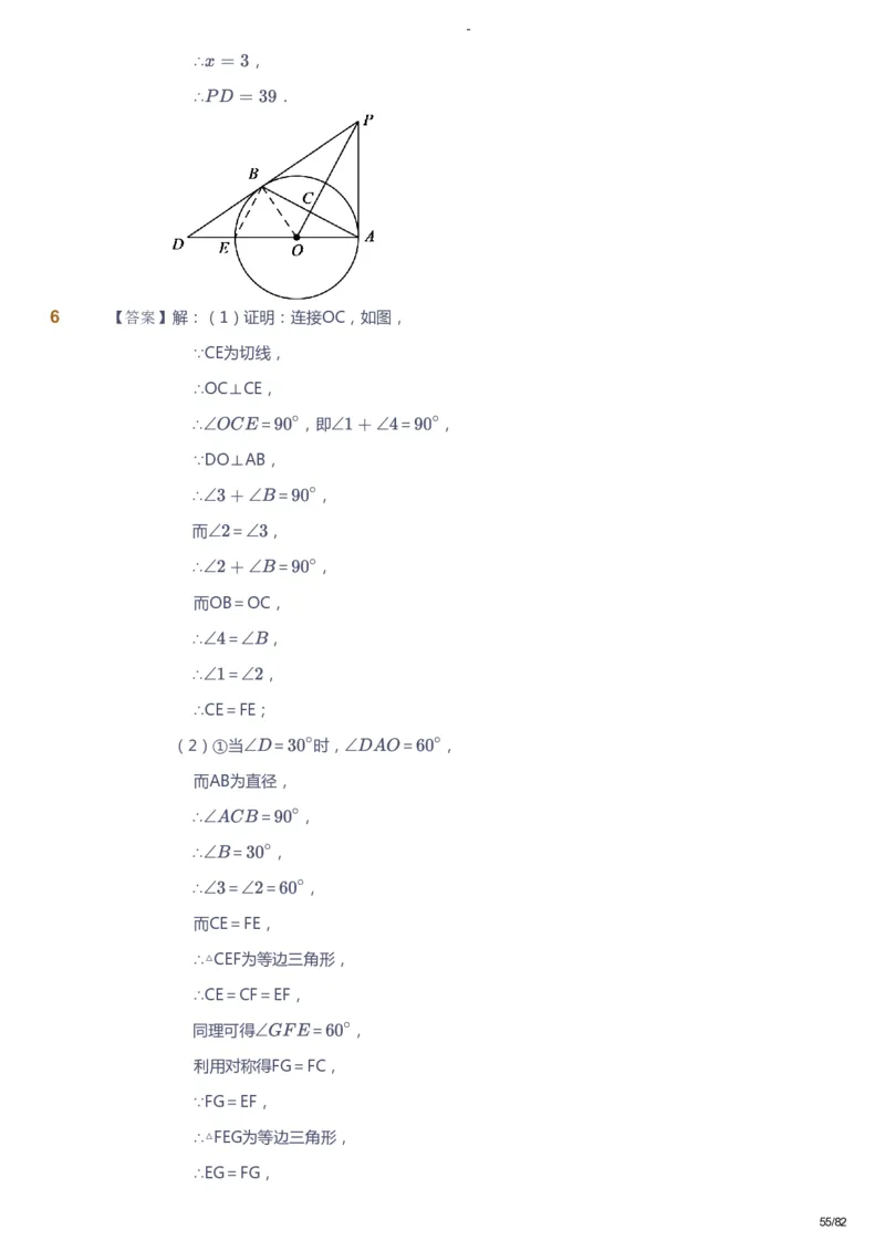 课本+自我巩固+课堂落实（答案）_《爱学习》小学初中数学和奥数资料_高斯数学爱学习课件_9北师初中能力提高_初三高斯数学能力提高（北师）_寒9阶课件+电子书