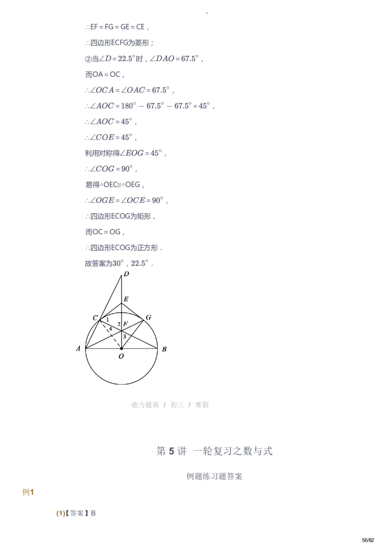 课本+自我巩固+课堂落实（答案）_《爱学习》小学初中数学和奥数资料_高斯数学爱学习课件_9北师初中能力提高_初三高斯数学能力提高（北师）_寒9阶课件+电子书