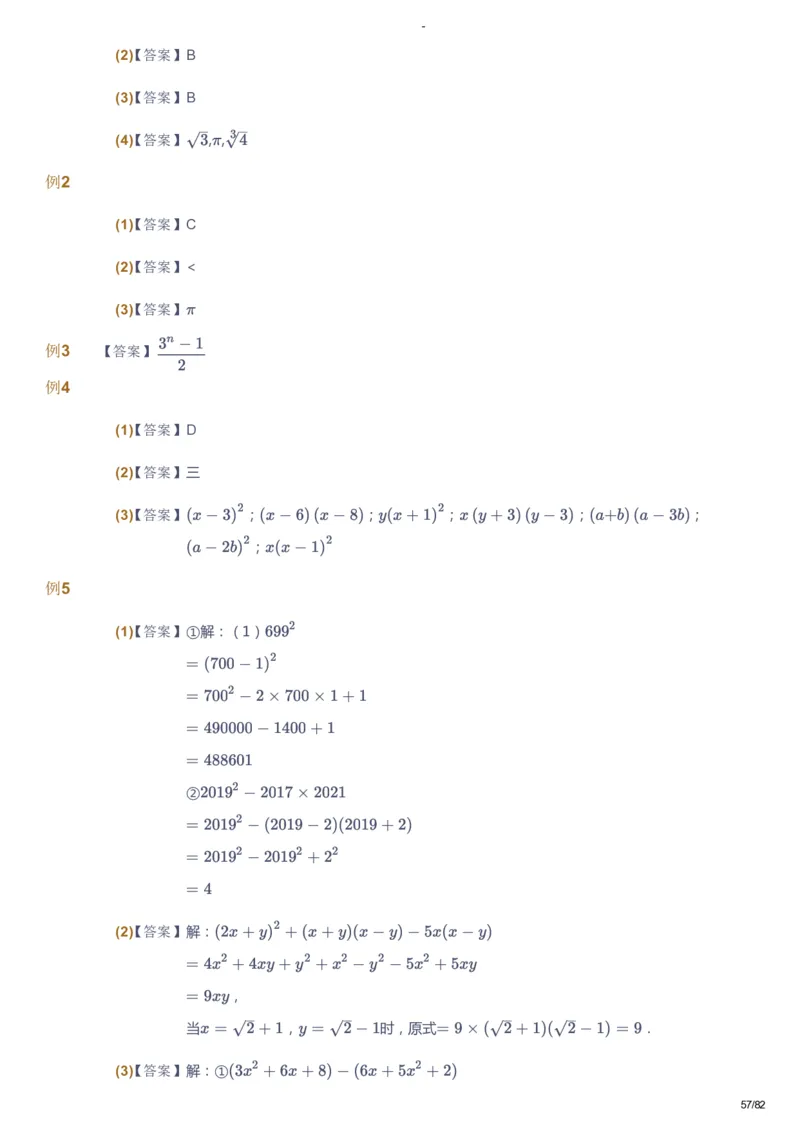 课本+自我巩固+课堂落实（答案）_《爱学习》小学初中数学和奥数资料_高斯数学爱学习课件_9北师初中能力提高_初三高斯数学能力提高（北师）_寒9阶课件+电子书