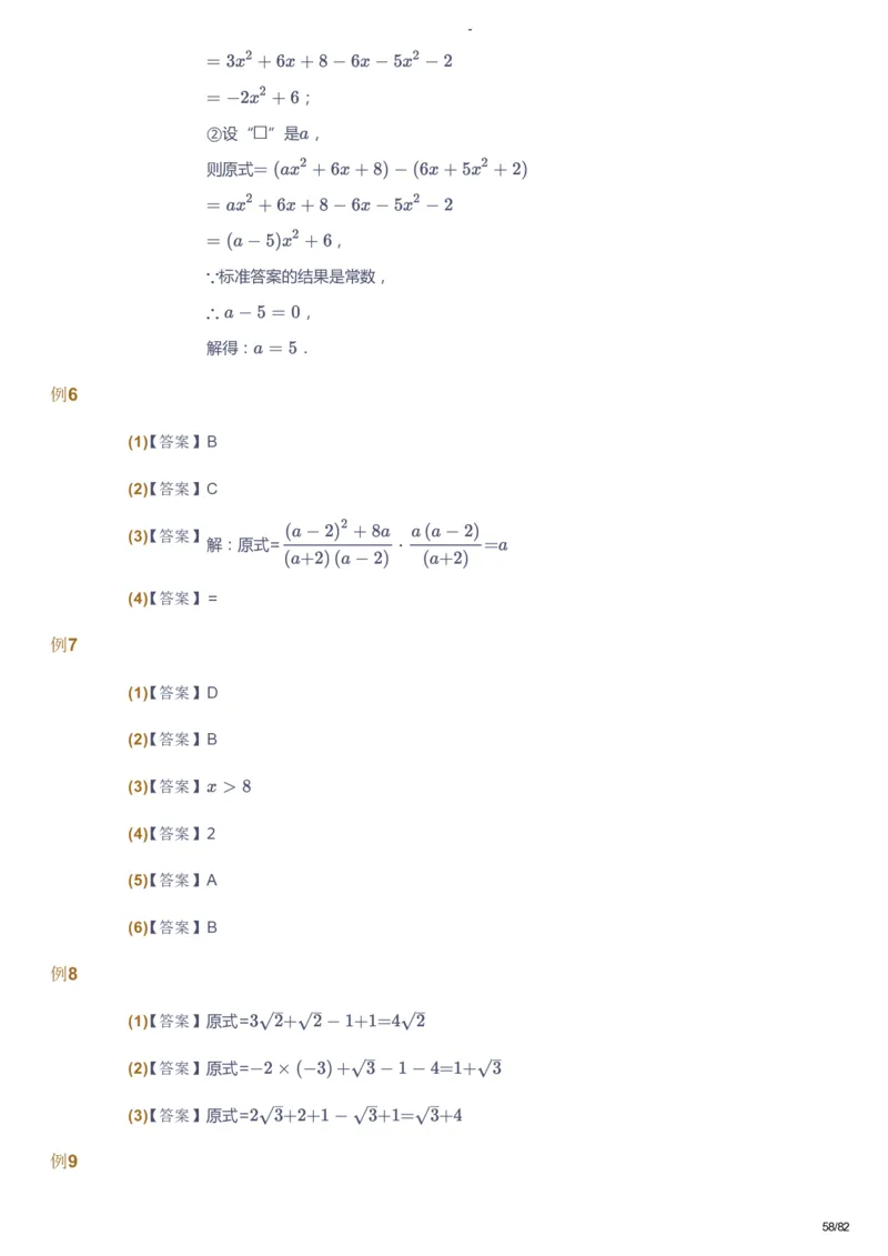 课本+自我巩固+课堂落实（答案）_《爱学习》小学初中数学和奥数资料_高斯数学爱学习课件_9北师初中能力提高_初三高斯数学能力提高（北师）_寒9阶课件+电子书