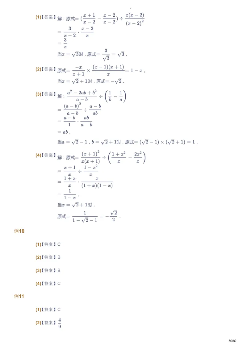 课本+自我巩固+课堂落实（答案）_《爱学习》小学初中数学和奥数资料_高斯数学爱学习课件_9北师初中能力提高_初三高斯数学能力提高（北师）_寒9阶课件+电子书