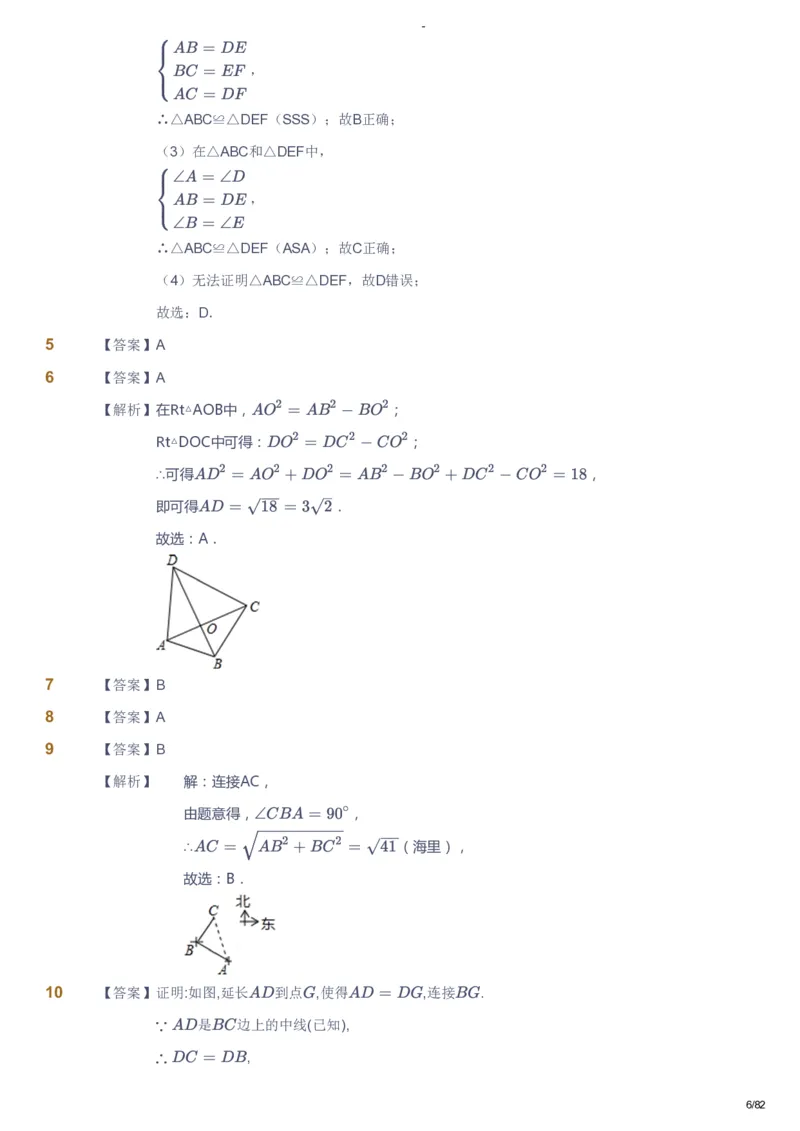 课本+自我巩固+课堂落实（答案）_《爱学习》小学初中数学和奥数资料_高斯数学爱学习课件_9北师初中能力提高_初三高斯数学能力提高（北师）_寒9阶课件+电子书