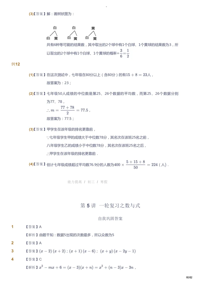 课本+自我巩固+课堂落实（答案）_《爱学习》小学初中数学和奥数资料_高斯数学爱学习课件_9北师初中能力提高_初三高斯数学能力提高（北师）_寒9阶课件+电子书