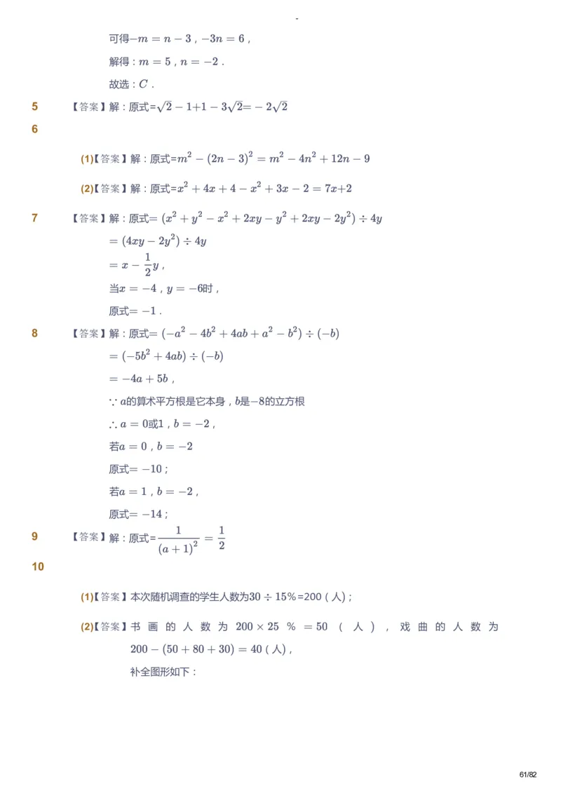 课本+自我巩固+课堂落实（答案）_《爱学习》小学初中数学和奥数资料_高斯数学爱学习课件_9北师初中能力提高_初三高斯数学能力提高（北师）_寒9阶课件+电子书