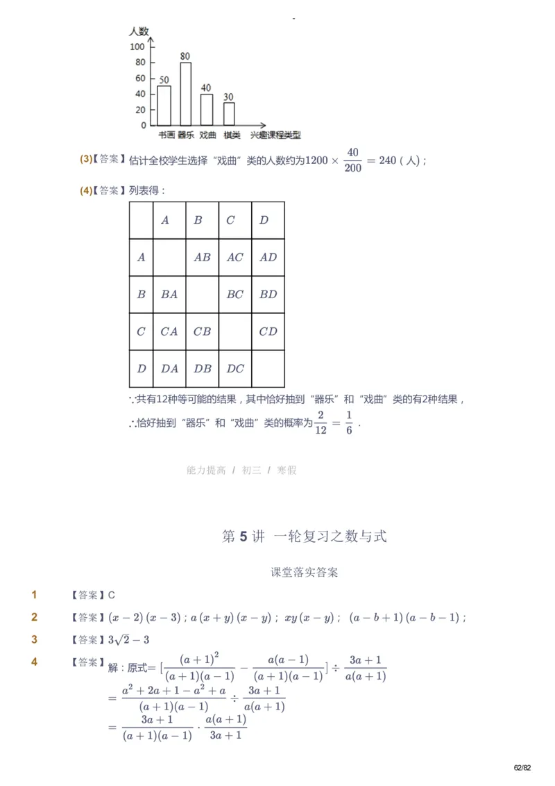 课本+自我巩固+课堂落实（答案）_《爱学习》小学初中数学和奥数资料_高斯数学爱学习课件_9北师初中能力提高_初三高斯数学能力提高（北师）_寒9阶课件+电子书