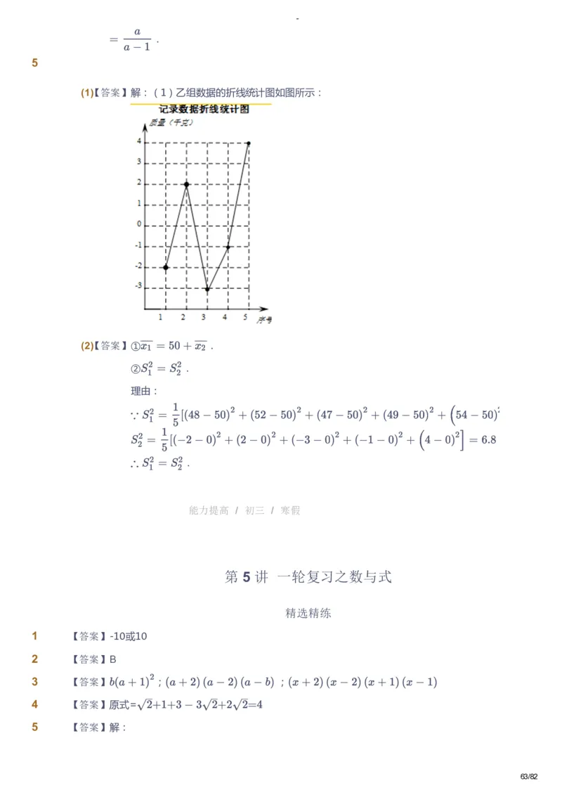 课本+自我巩固+课堂落实（答案）_《爱学习》小学初中数学和奥数资料_高斯数学爱学习课件_9北师初中能力提高_初三高斯数学能力提高（北师）_寒9阶课件+电子书