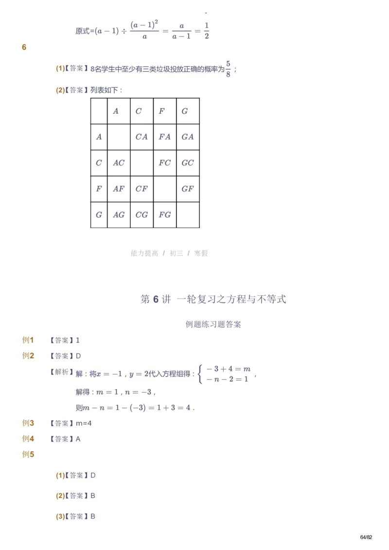 课本+自我巩固+课堂落实（答案）_《爱学习》小学初中数学和奥数资料_高斯数学爱学习课件_9北师初中能力提高_初三高斯数学能力提高（北师）_寒9阶课件+电子书