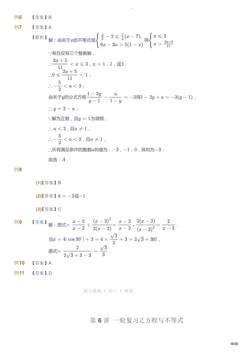 课本+自我巩固+课堂落实（答案）_《爱学习》小学初中数学和奥数资料_高斯数学爱学习课件_9北师初中能力提高_初三高斯数学能力提高（北师）_寒9阶课件+电子书
