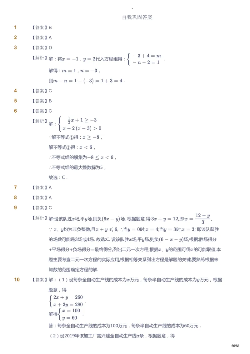 课本+自我巩固+课堂落实（答案）_《爱学习》小学初中数学和奥数资料_高斯数学爱学习课件_9北师初中能力提高_初三高斯数学能力提高（北师）_寒9阶课件+电子书