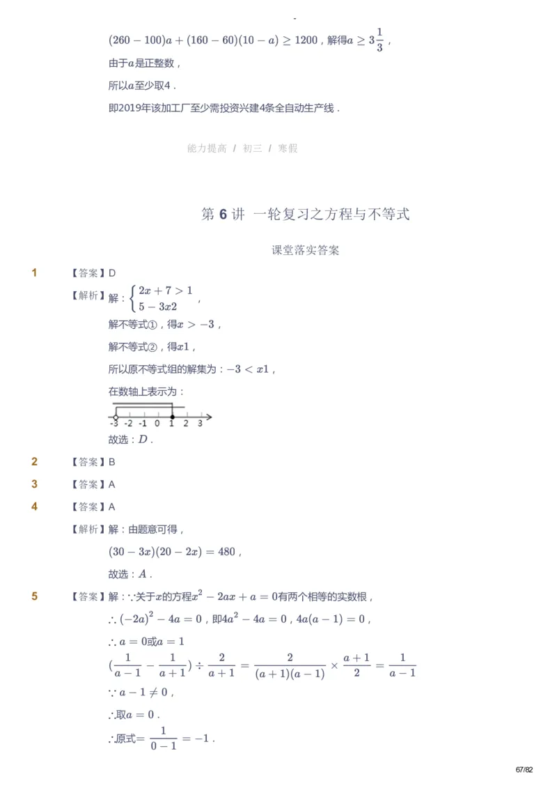 课本+自我巩固+课堂落实（答案）_《爱学习》小学初中数学和奥数资料_高斯数学爱学习课件_9北师初中能力提高_初三高斯数学能力提高（北师）_寒9阶课件+电子书
