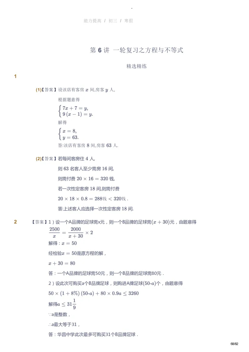 课本+自我巩固+课堂落实（答案）_《爱学习》小学初中数学和奥数资料_高斯数学爱学习课件_9北师初中能力提高_初三高斯数学能力提高（北师）_寒9阶课件+电子书
