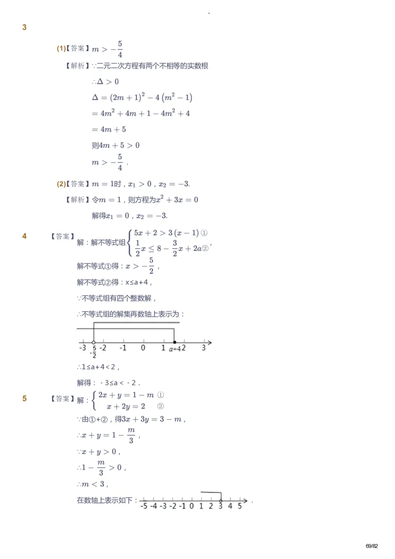课本+自我巩固+课堂落实（答案）_《爱学习》小学初中数学和奥数资料_高斯数学爱学习课件_9北师初中能力提高_初三高斯数学能力提高（北师）_寒9阶课件+电子书