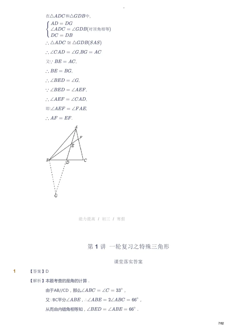 课本+自我巩固+课堂落实（答案）_《爱学习》小学初中数学和奥数资料_高斯数学爱学习课件_9北师初中能力提高_初三高斯数学能力提高（北师）_寒9阶课件+电子书