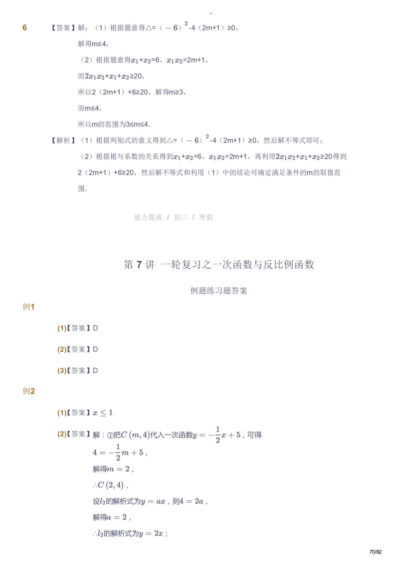课本+自我巩固+课堂落实（答案）_《爱学习》小学初中数学和奥数资料_高斯数学爱学习课件_9北师初中能力提高_初三高斯数学能力提高（北师）_寒9阶课件+电子书