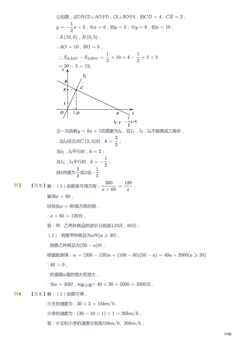 课本+自我巩固+课堂落实（答案）_《爱学习》小学初中数学和奥数资料_高斯数学爱学习课件_9北师初中能力提高_初三高斯数学能力提高（北师）_寒9阶课件+电子书