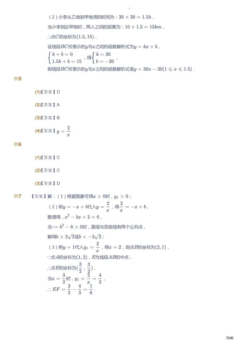 课本+自我巩固+课堂落实（答案）_《爱学习》小学初中数学和奥数资料_高斯数学爱学习课件_9北师初中能力提高_初三高斯数学能力提高（北师）_寒9阶课件+电子书