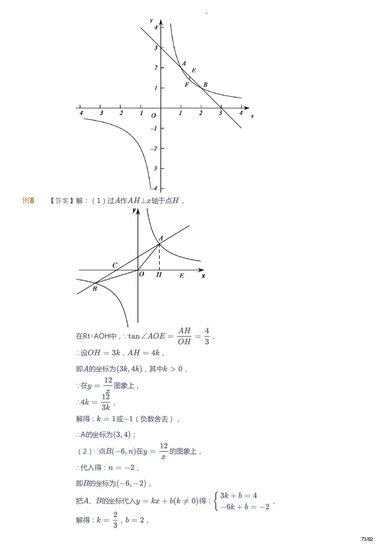 课本+自我巩固+课堂落实（答案）_《爱学习》小学初中数学和奥数资料_高斯数学爱学习课件_9北师初中能力提高_初三高斯数学能力提高（北师）_寒9阶课件+电子书