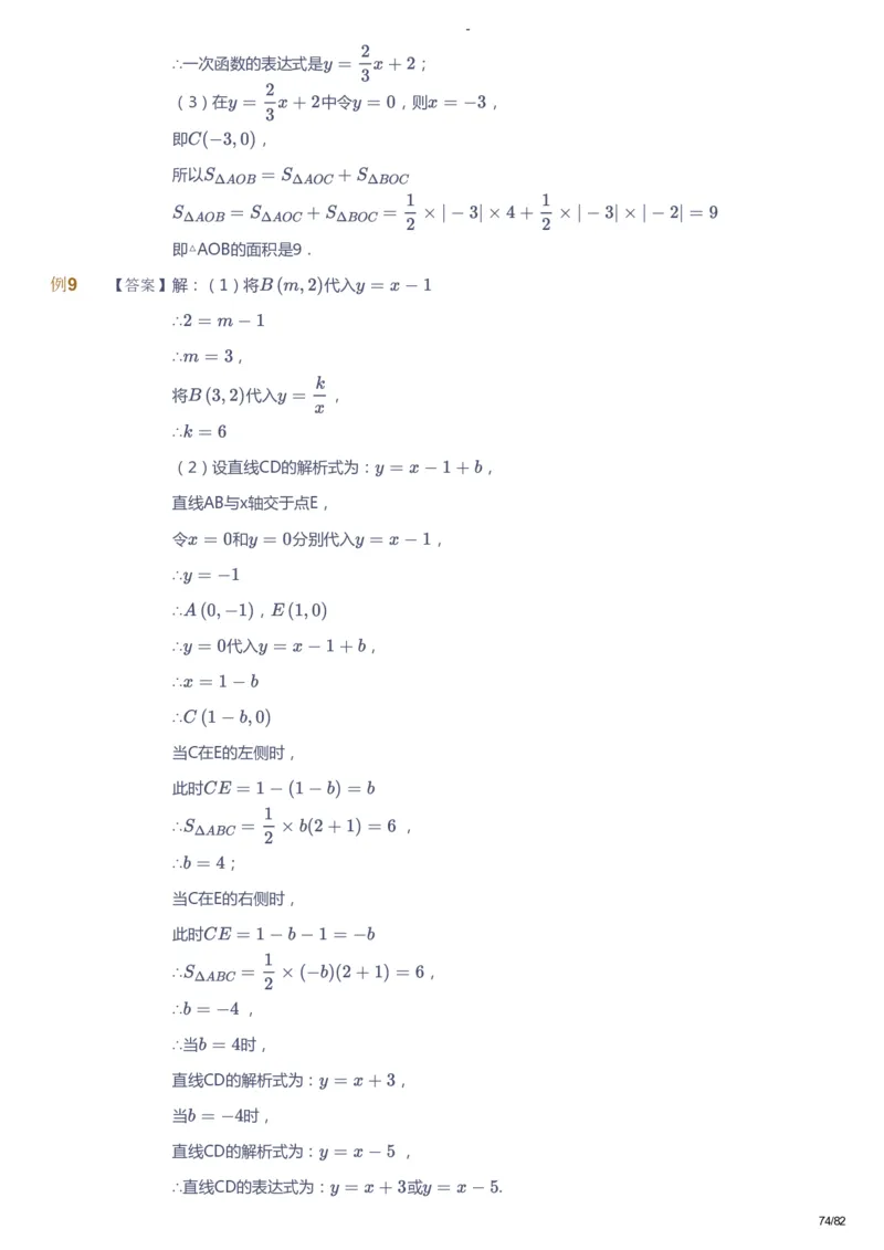 课本+自我巩固+课堂落实（答案）_《爱学习》小学初中数学和奥数资料_高斯数学爱学习课件_9北师初中能力提高_初三高斯数学能力提高（北师）_寒9阶课件+电子书