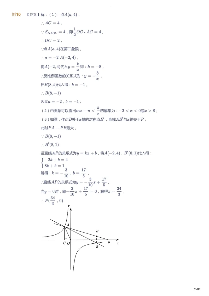 课本+自我巩固+课堂落实（答案）_《爱学习》小学初中数学和奥数资料_高斯数学爱学习课件_9北师初中能力提高_初三高斯数学能力提高（北师）_寒9阶课件+电子书
