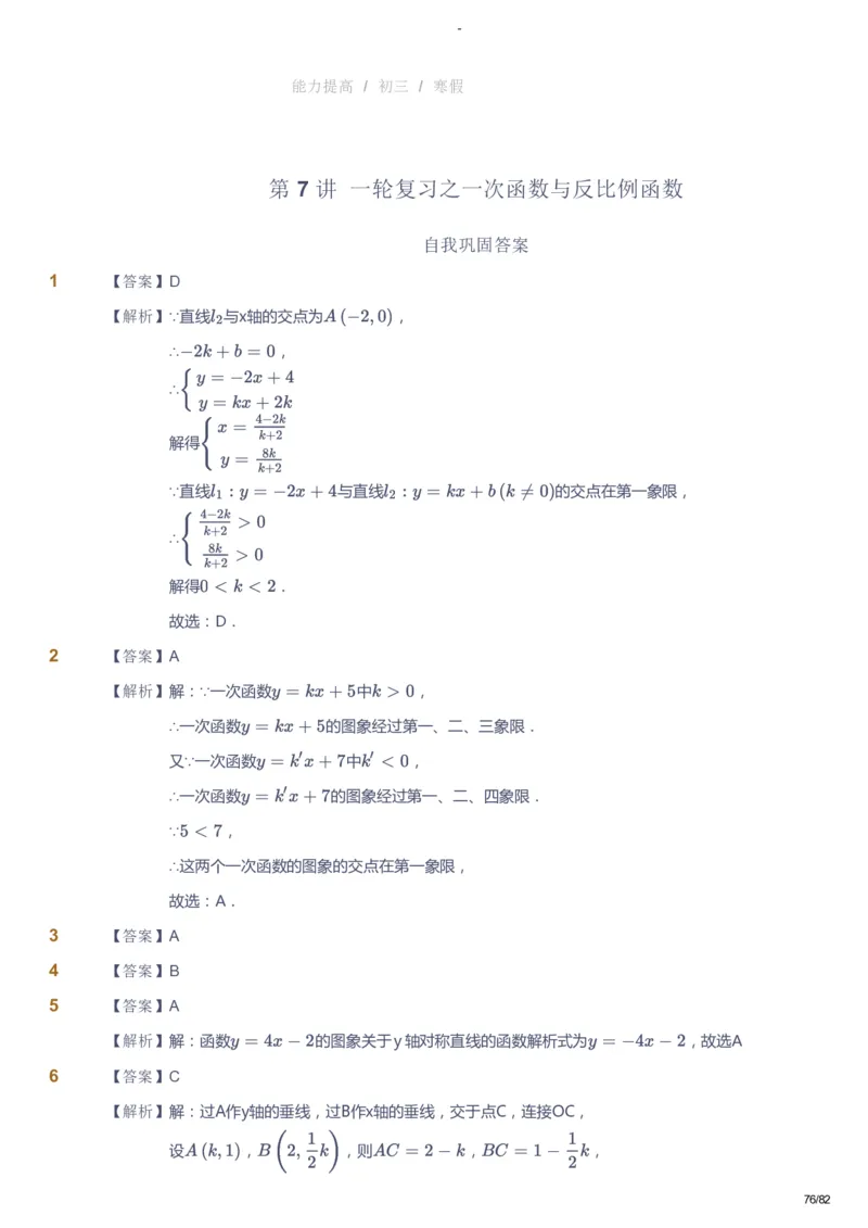 课本+自我巩固+课堂落实（答案）_《爱学习》小学初中数学和奥数资料_高斯数学爱学习课件_9北师初中能力提高_初三高斯数学能力提高（北师）_寒9阶课件+电子书