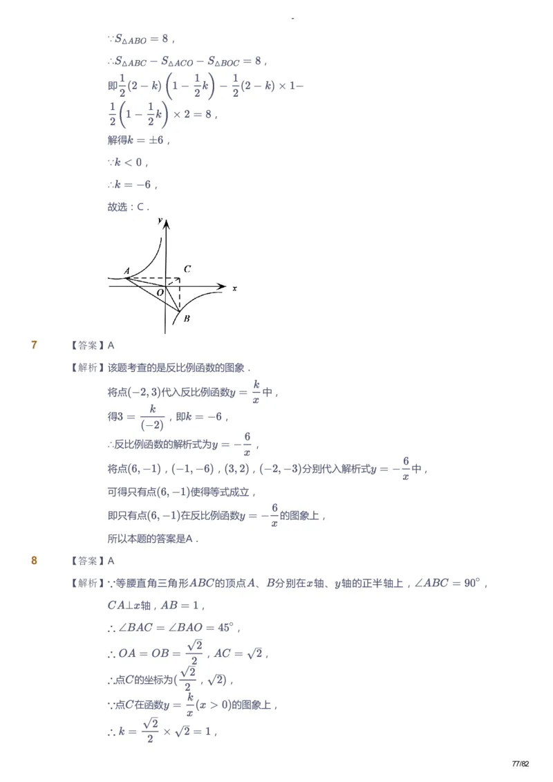 课本+自我巩固+课堂落实（答案）_《爱学习》小学初中数学和奥数资料_高斯数学爱学习课件_9北师初中能力提高_初三高斯数学能力提高（北师）_寒9阶课件+电子书