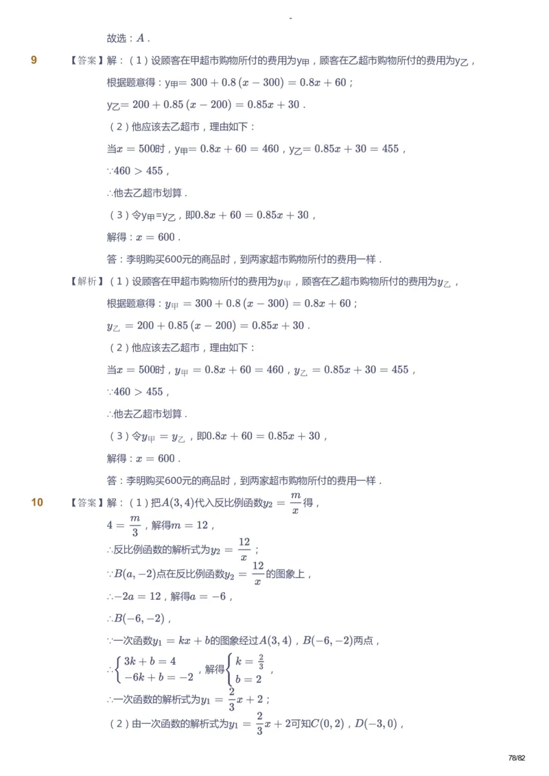 课本+自我巩固+课堂落实（答案）_《爱学习》小学初中数学和奥数资料_高斯数学爱学习课件_9北师初中能力提高_初三高斯数学能力提高（北师）_寒9阶课件+电子书
