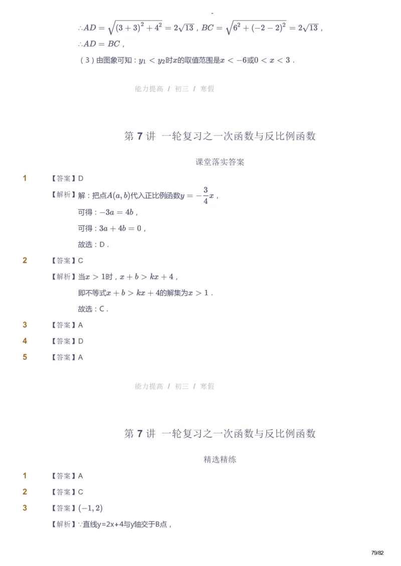 课本+自我巩固+课堂落实（答案）_《爱学习》小学初中数学和奥数资料_高斯数学爱学习课件_9北师初中能力提高_初三高斯数学能力提高（北师）_寒9阶课件+电子书