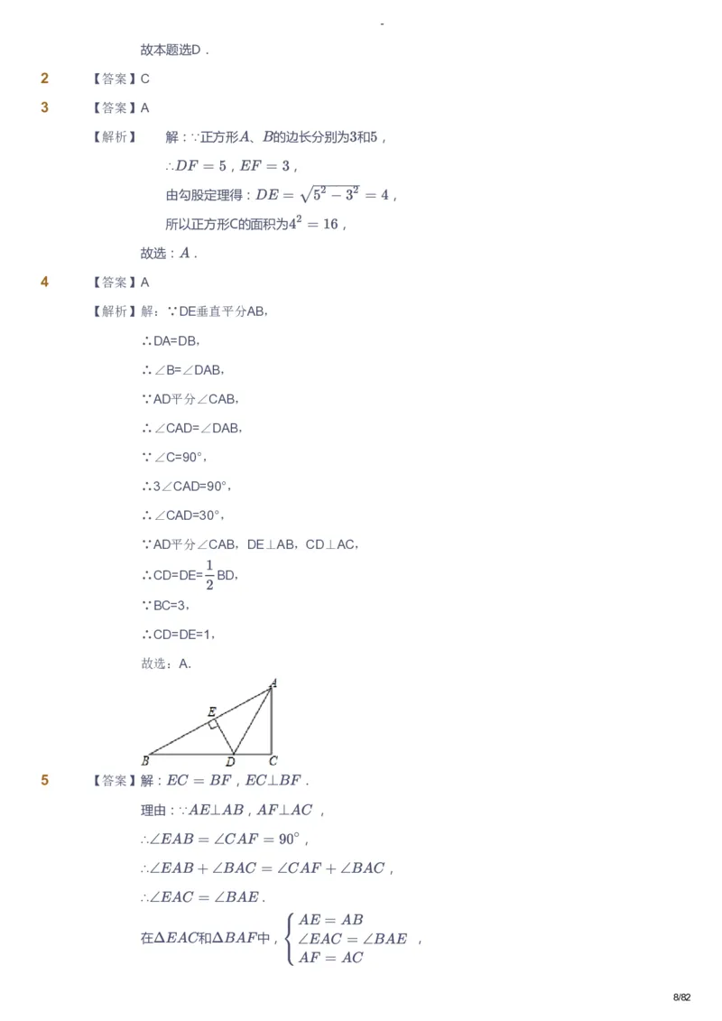 课本+自我巩固+课堂落实（答案）_《爱学习》小学初中数学和奥数资料_高斯数学爱学习课件_9北师初中能力提高_初三高斯数学能力提高（北师）_寒9阶课件+电子书