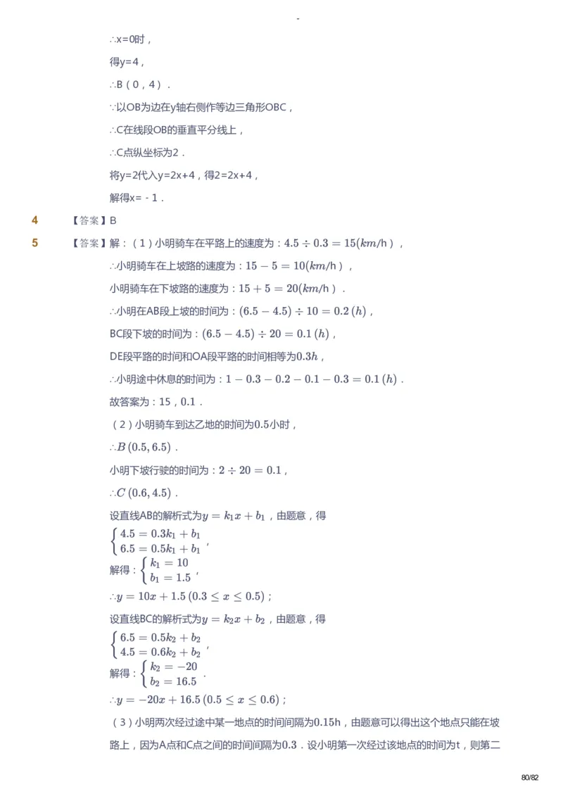 课本+自我巩固+课堂落实（答案）_《爱学习》小学初中数学和奥数资料_高斯数学爱学习课件_9北师初中能力提高_初三高斯数学能力提高（北师）_寒9阶课件+电子书
