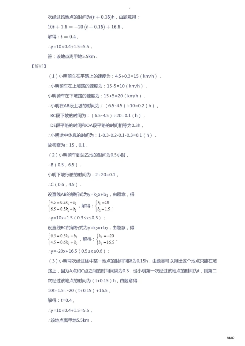 课本+自我巩固+课堂落实（答案）_《爱学习》小学初中数学和奥数资料_高斯数学爱学习课件_9北师初中能力提高_初三高斯数学能力提高（北师）_寒9阶课件+电子书