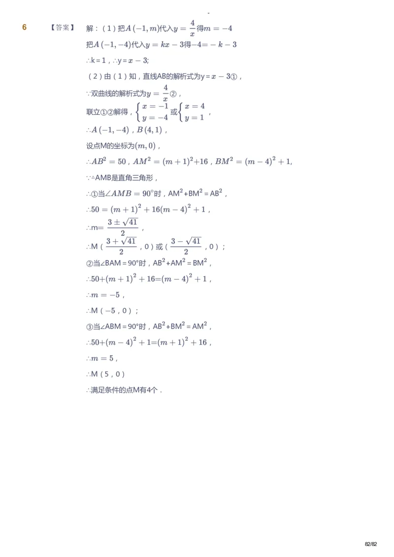课本+自我巩固+课堂落实（答案）_《爱学习》小学初中数学和奥数资料_高斯数学爱学习课件_9北师初中能力提高_初三高斯数学能力提高（北师）_寒9阶课件+电子书