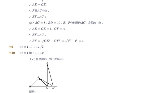 课本+自我巩固+课堂落实（答案）_《爱学习》小学初中数学和奥数资料_高斯数学爱学习课件_9北师初中能力提高_初三高斯数学能力提高（北师）_寒9阶课件+电子书