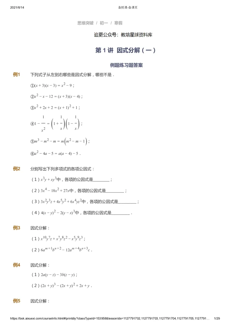 课本+自我巩固+课堂落实_《爱学习》小学初中数学和奥数资料_高斯数学爱学习课件_7人教初中思维突破_初一高思爱学习数学课件思维突破_初一高思数学pdf_初一数学思维突破