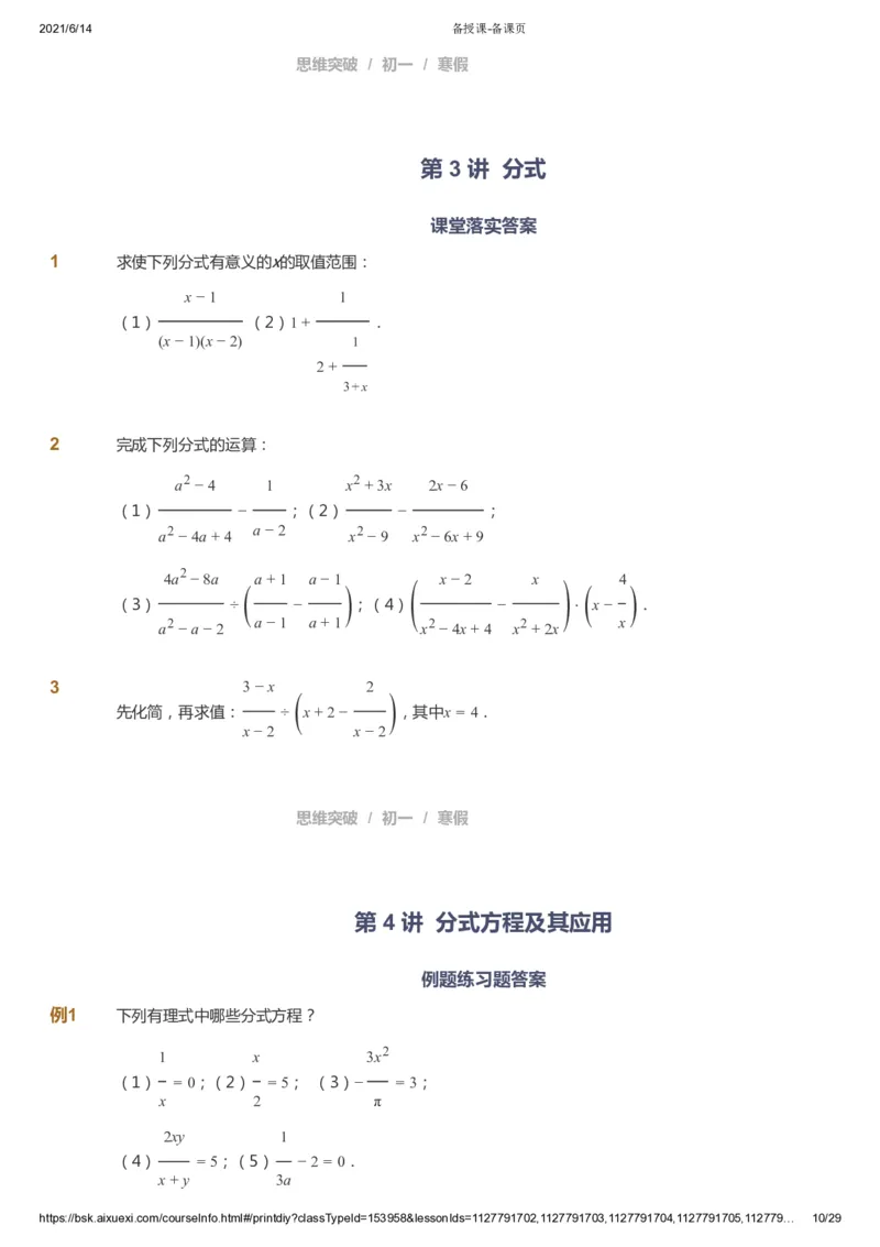 课本+自我巩固+课堂落实_《爱学习》小学初中数学和奥数资料_高斯数学爱学习课件_7人教初中思维突破_初一高思爱学习数学课件思维突破_初一高思数学pdf_初一数学思维突破