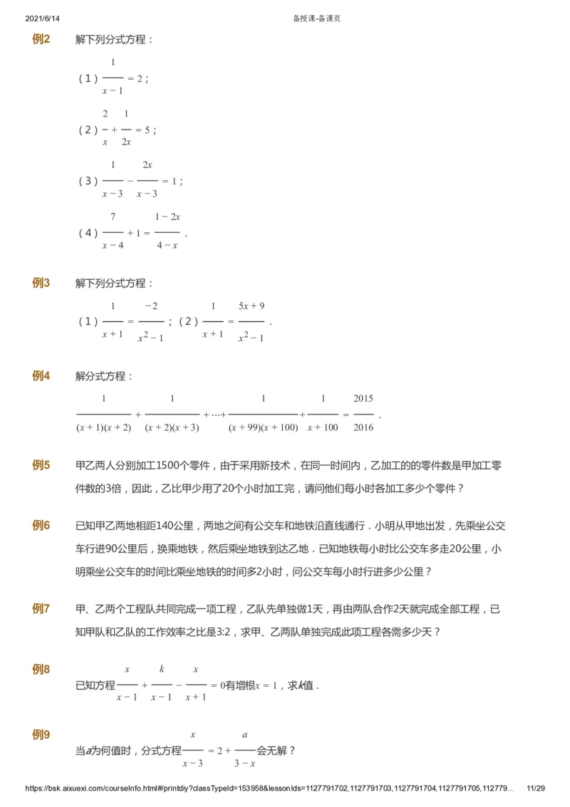 课本+自我巩固+课堂落实_《爱学习》小学初中数学和奥数资料_高斯数学爱学习课件_7人教初中思维突破_初一高思爱学习数学课件思维突破_初一高思数学pdf_初一数学思维突破