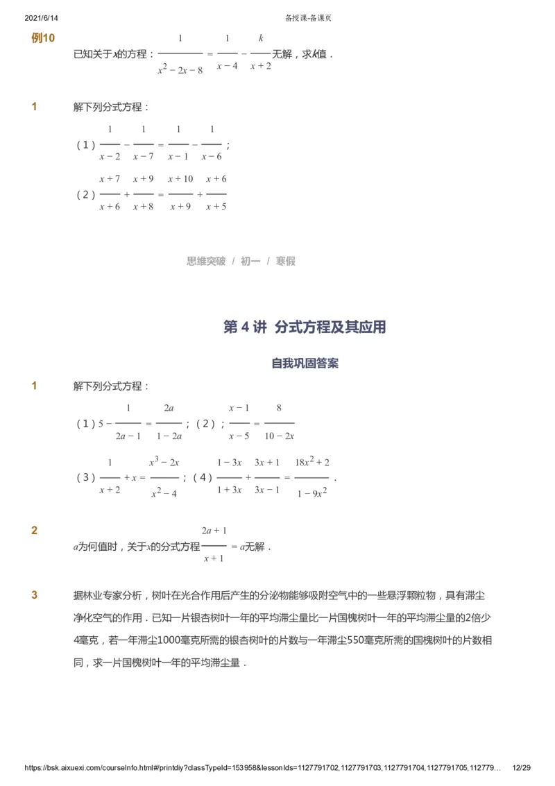 课本+自我巩固+课堂落实_《爱学习》小学初中数学和奥数资料_高斯数学爱学习课件_7人教初中思维突破_初一高思爱学习数学课件思维突破_初一高思数学pdf_初一数学思维突破