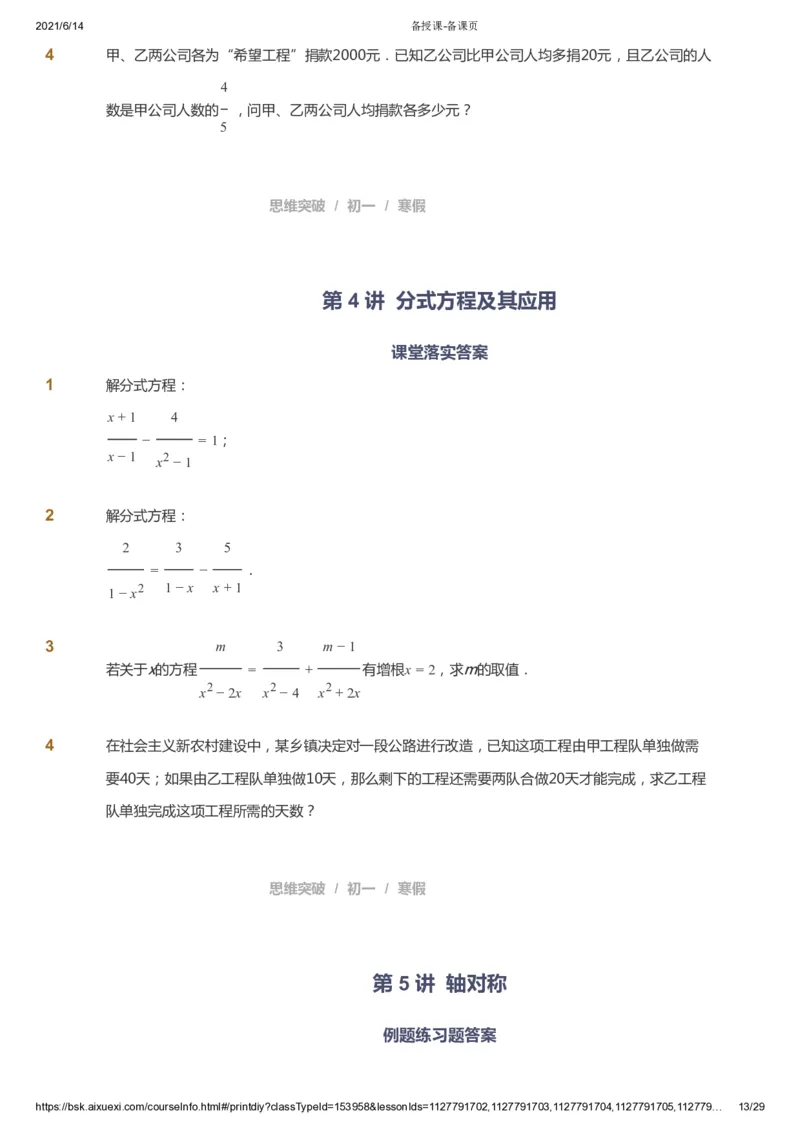 课本+自我巩固+课堂落实_《爱学习》小学初中数学和奥数资料_高斯数学爱学习课件_7人教初中思维突破_初一高思爱学习数学课件思维突破_初一高思数学pdf_初一数学思维突破