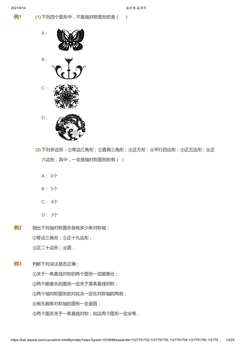 课本+自我巩固+课堂落实_《爱学习》小学初中数学和奥数资料_高斯数学爱学习课件_7人教初中思维突破_初一高思爱学习数学课件思维突破_初一高思数学pdf_初一数学思维突破