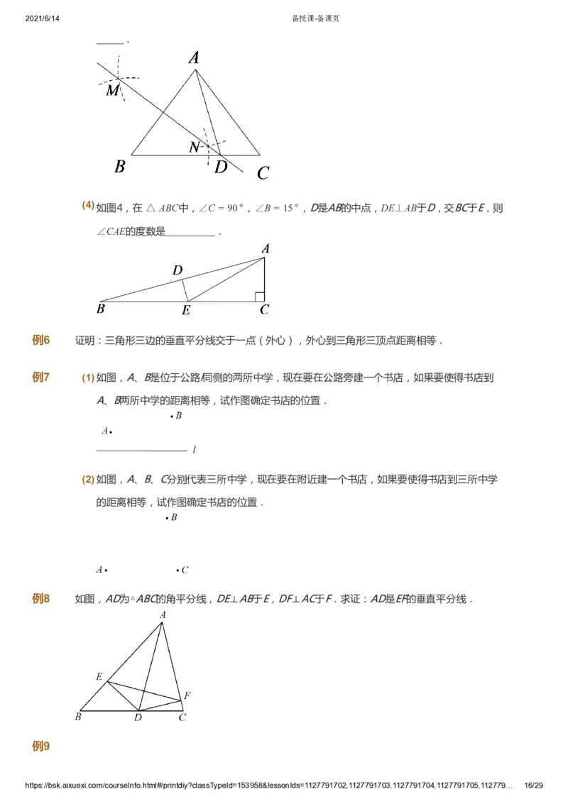 课本+自我巩固+课堂落实_《爱学习》小学初中数学和奥数资料_高斯数学爱学习课件_7人教初中思维突破_初一高思爱学习数学课件思维突破_初一高思数学pdf_初一数学思维突破