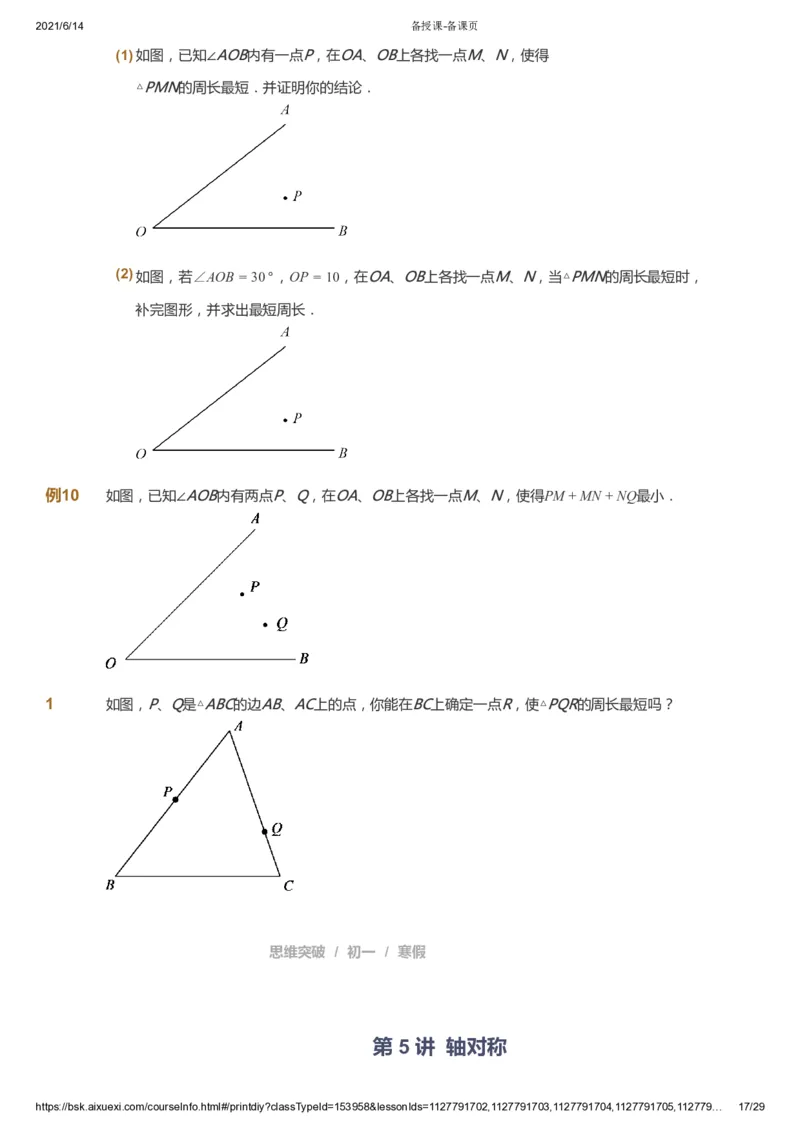课本+自我巩固+课堂落实_《爱学习》小学初中数学和奥数资料_高斯数学爱学习课件_7人教初中思维突破_初一高思爱学习数学课件思维突破_初一高思数学pdf_初一数学思维突破