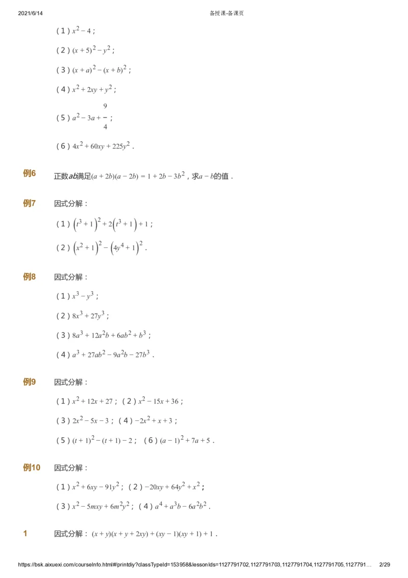 课本+自我巩固+课堂落实_《爱学习》小学初中数学和奥数资料_高斯数学爱学习课件_7人教初中思维突破_初一高思爱学习数学课件思维突破_初一高思数学pdf_初一数学思维突破