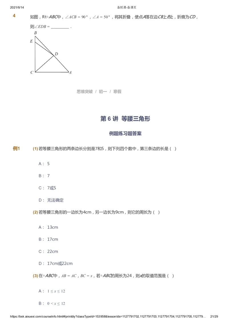 课本+自我巩固+课堂落实_《爱学习》小学初中数学和奥数资料_高斯数学爱学习课件_7人教初中思维突破_初一高思爱学习数学课件思维突破_初一高思数学pdf_初一数学思维突破