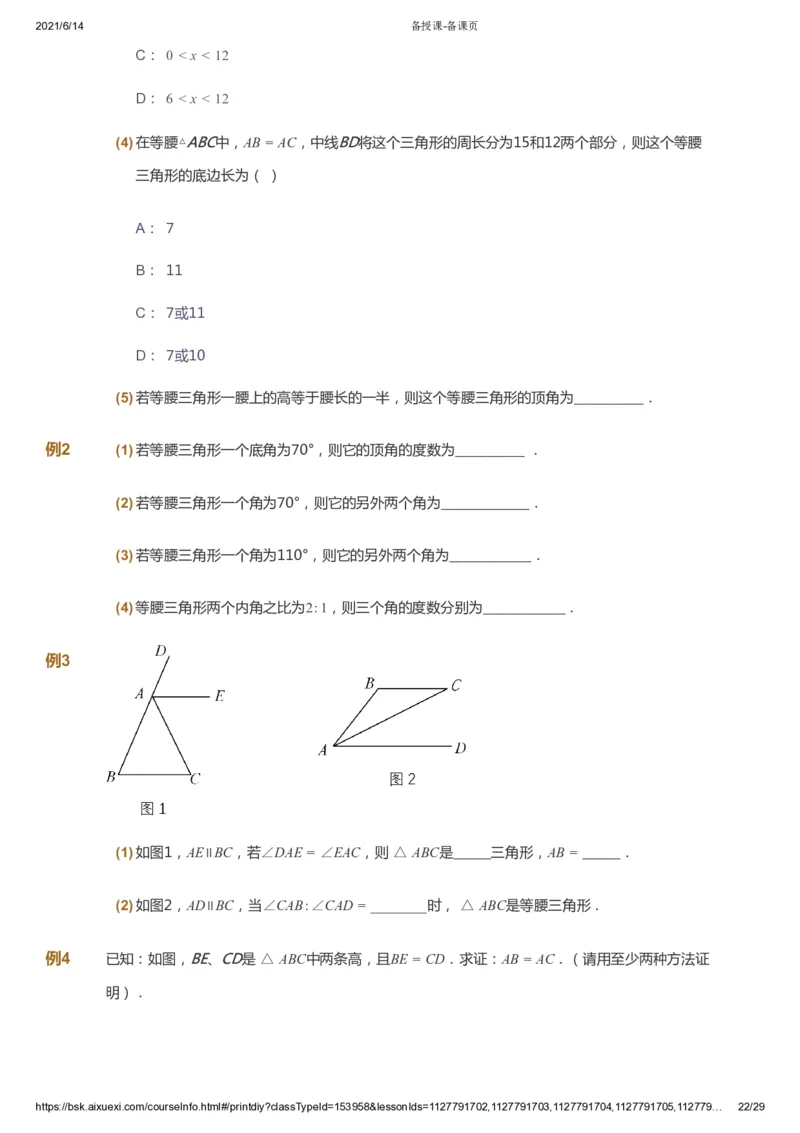 课本+自我巩固+课堂落实_《爱学习》小学初中数学和奥数资料_高斯数学爱学习课件_7人教初中思维突破_初一高思爱学习数学课件思维突破_初一高思数学pdf_初一数学思维突破