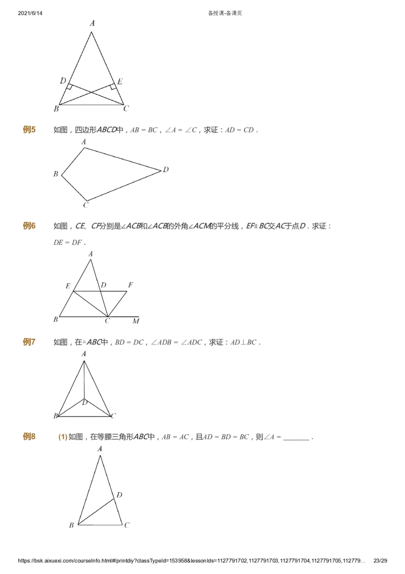 课本+自我巩固+课堂落实_《爱学习》小学初中数学和奥数资料_高斯数学爱学习课件_7人教初中思维突破_初一高思爱学习数学课件思维突破_初一高思数学pdf_初一数学思维突破