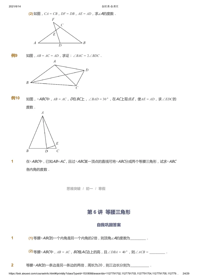 课本+自我巩固+课堂落实_《爱学习》小学初中数学和奥数资料_高斯数学爱学习课件_7人教初中思维突破_初一高思爱学习数学课件思维突破_初一高思数学pdf_初一数学思维突破