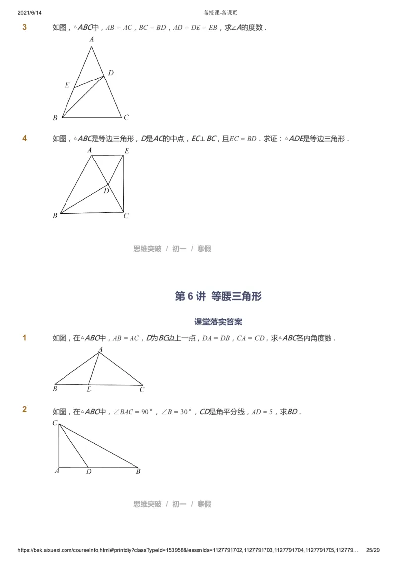 课本+自我巩固+课堂落实_《爱学习》小学初中数学和奥数资料_高斯数学爱学习课件_7人教初中思维突破_初一高思爱学习数学课件思维突破_初一高思数学pdf_初一数学思维突破