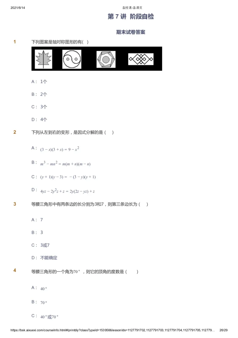 课本+自我巩固+课堂落实_《爱学习》小学初中数学和奥数资料_高斯数学爱学习课件_7人教初中思维突破_初一高思爱学习数学课件思维突破_初一高思数学pdf_初一数学思维突破