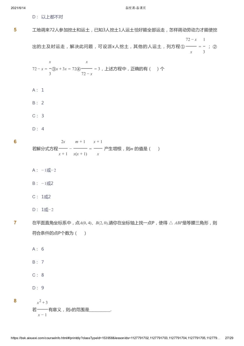 课本+自我巩固+课堂落实_《爱学习》小学初中数学和奥数资料_高斯数学爱学习课件_7人教初中思维突破_初一高思爱学习数学课件思维突破_初一高思数学pdf_初一数学思维突破