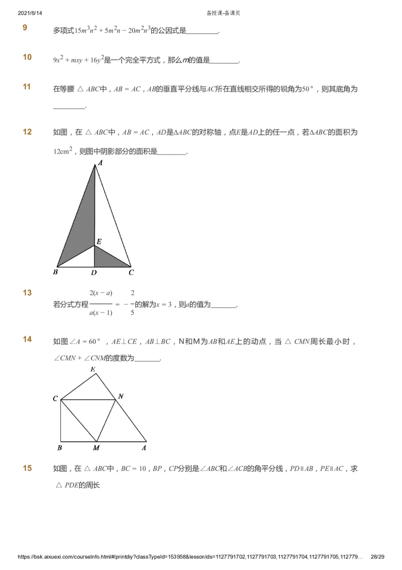 课本+自我巩固+课堂落实_《爱学习》小学初中数学和奥数资料_高斯数学爱学习课件_7人教初中思维突破_初一高思爱学习数学课件思维突破_初一高思数学pdf_初一数学思维突破